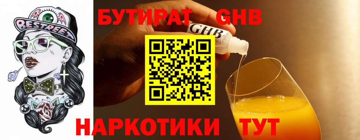 БУТИРАТ буратино Лесосибирск