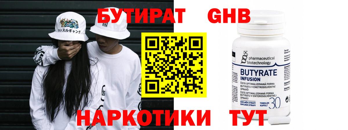 Лесосибирск  БУТИРАТ  Вход с VPN  Бутират BDO 