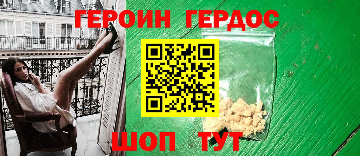 ГЕРОИН белый Лесосибирск