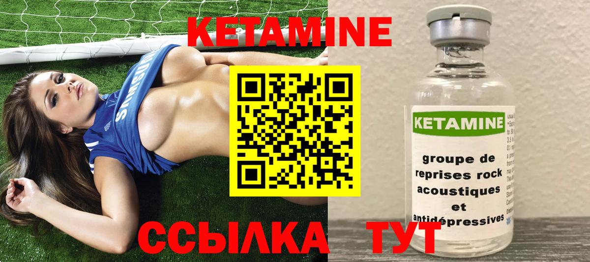 Кетамин VHQ Лесосибирск