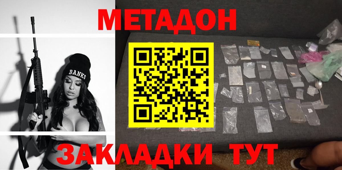 Лесосибирск  МЕТАДОН кристалл  Вход с VPN  МЕТАДОН VHQ 