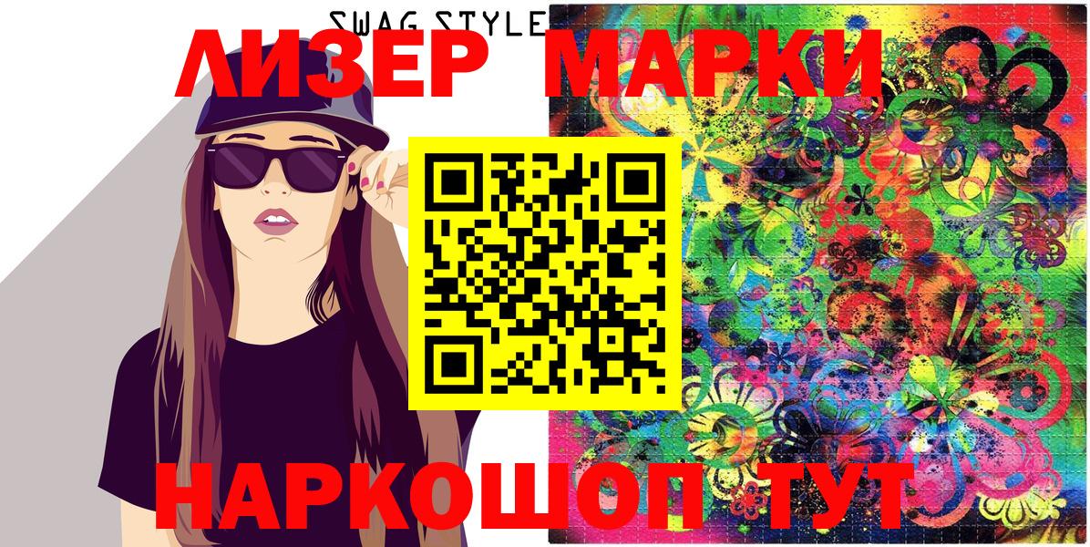 Лесосибирск  Марки NBOMe  Марки 25I-NBOMe 1500мкг  Вход с VPN  Марки 25I-NBOMe 1500мкг 