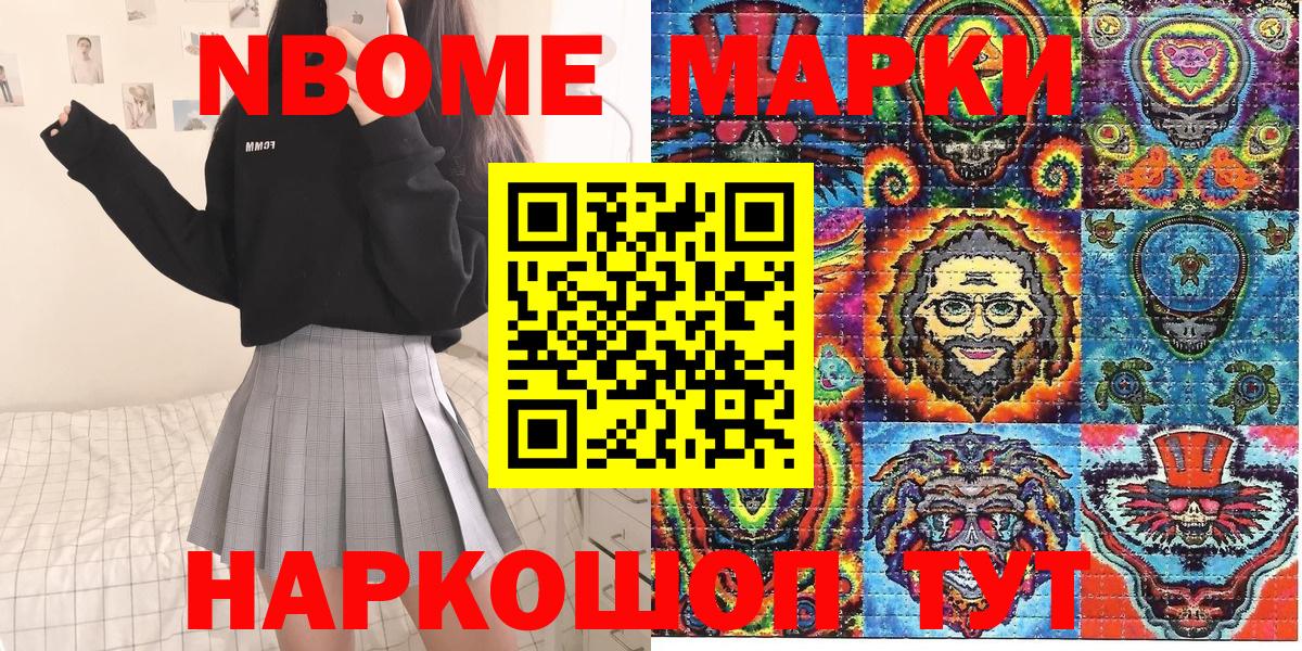 Марки 25I-NBOMe 1500мкг Лесосибирск