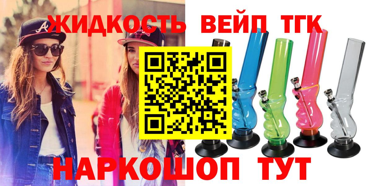 Лесосибирск  Дистиллят ТГК вейп  что такое наркотик  Вход с VPN 